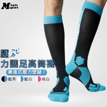 美肌刻MAGIC SPORT-【壓力護足高筒襪 1雙】#008 壓力襪 彈性襪 長筒襪 高筒襪 膝下襪 除臭 臺灣製造