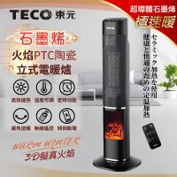 【TECO東元】3D擬真火焰PTC陶瓷立式電暖爐/暖氣機/電暖器(XYFYN3002CBB)