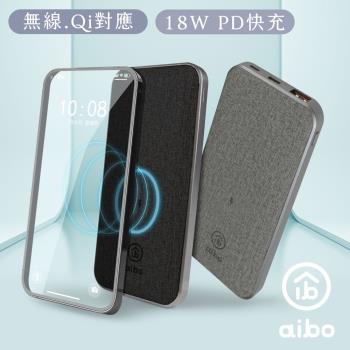 (2入組) aibo PD 無線快充行動電源