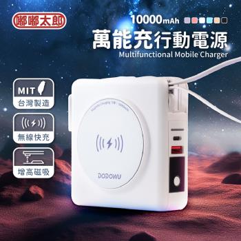 【嘟嘟屋】22W多功能行動電源 無線充電 行動電源 自帶線 磁吸