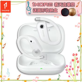 【1MORE】FIT 開放式運動藍牙耳機 S50 珠光白 / EF906-WH