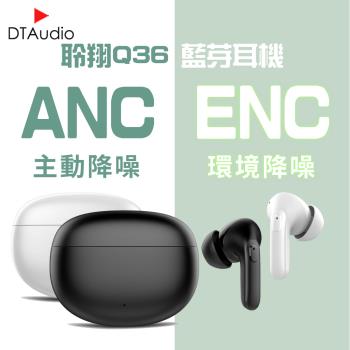 聆翔Q36雙降噪藍芽耳機 雙降噪 藍牙5.3 ANC ENC降噪 持久續航 無線耳機 藍牙耳機 IPX4防水