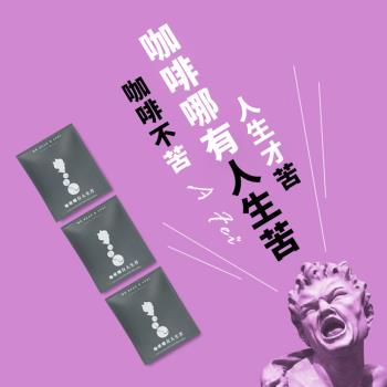 【豆豆先生與他的阿肥】濾掛式耳掛隨身包咖啡五入 ｘ CQI品質鑑定師操刀