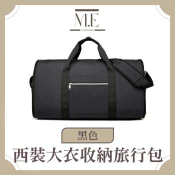 M.E 西裝大衣收納旅行收納包 加強版超大容量 防褶皺手提包 黑