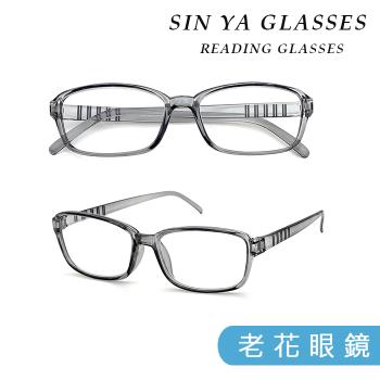 【SINYA】台灣製造 透灰老花眼鏡 閱讀眼鏡 高硬度耐磨鏡片 配戴不暈眩 新雅 矯正鏡片(未滅菌)