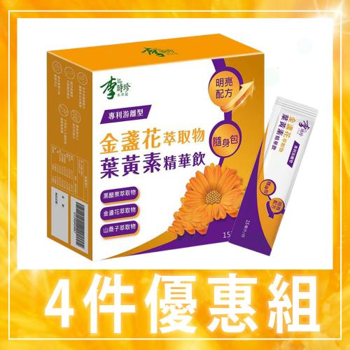 【李時珍】金盞花葉黃素精華飲(12入/盒)x8盒