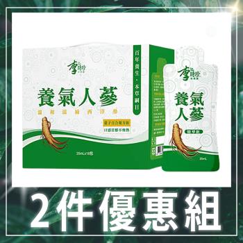 【李時珍】養氣人參精華飲(18包/盒)x2盒