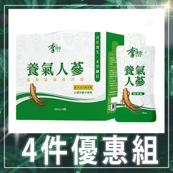 【李時珍】養氣人參精華飲(18包/盒)x4盒