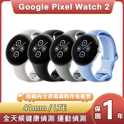 Google Pixel Watch 2 4G LTE+藍牙/WiFi 41mm 智慧手錶|會員獨享好康