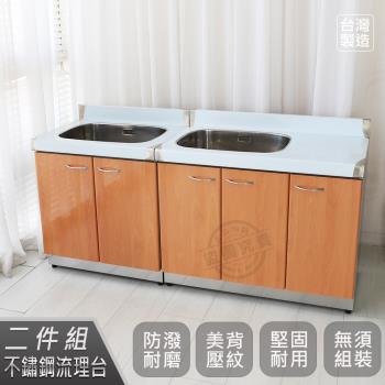 Abis 客製商品-頂級款左右兩用不鏽鋼二件組系統櫥櫃-100洗台平台+72洗台-多款可選(桶身430)