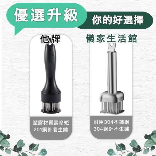 【儀家生活館】304不鏽鋼 燒烤煎炸 安全省力 嫩肉斷筋器