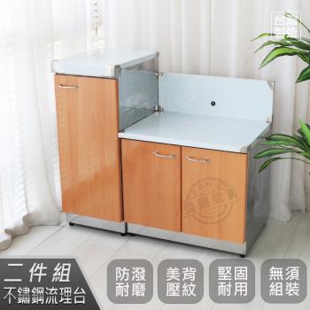 Abis 客製商品-頂級升級款不鏽鋼二件組系統櫥櫃-72瓦斯爐臺+瓦斯桶臺/流理臺-多款門板可選(桶身430)