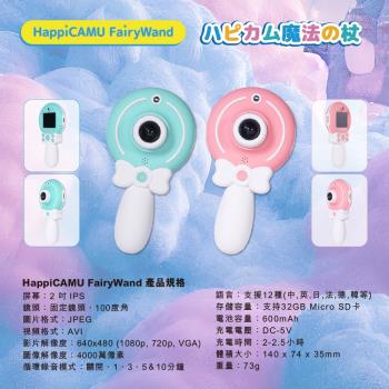 (婦幼贈禮加贈32GB記憶卡) 日本VisionKids HappiCAMU FairyWand魔法棒/兒童照相機