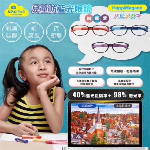 日本VisionKids兒童造型眼鏡(具抗藍光功能)