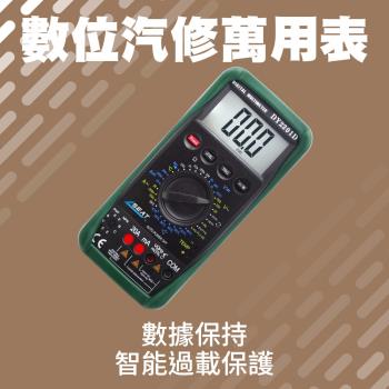 汽車電壓檢測表 汽車保養檢查 汽車溫度檢測 汽車檢修萬用錶 電壓檢測 溫度檢測 檢修萬用錶 DAM2201