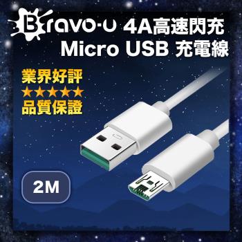 Bravo-u 4A高速閃充 Micro USB 充電線 支援QC快充 2M 白