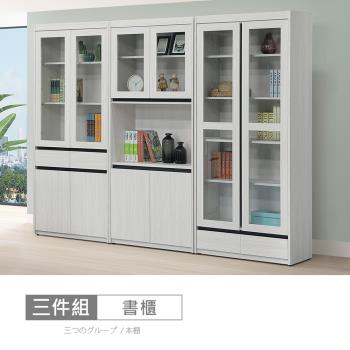 時尚屋 [DV10]尼克白榆木8尺書櫃組DV10-713+715+714-免運費/免組裝/書櫃