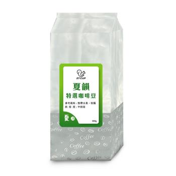 E7CUP-夏韻特選咖啡豆 中焙(400G/包)*3包