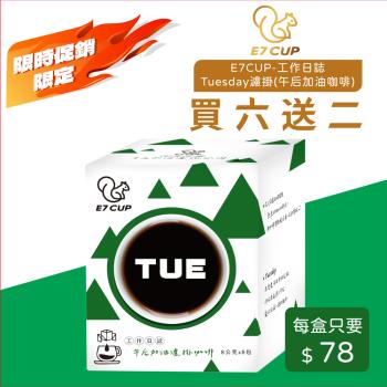 E7CUP工作日誌Tuesday濾掛(午后加油咖啡)(8g*8入)*6盒