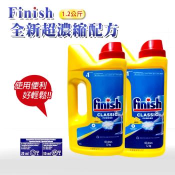 FINISH 全新超濃縮配方1.2公斤-2入(平輸品)