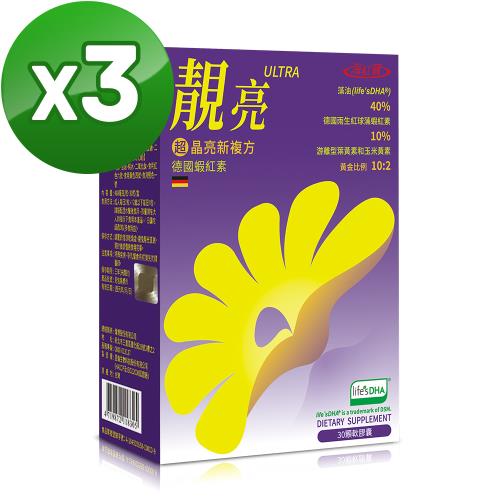 (短效品) 海紅寶 超靚亮ULTRA軟膠囊(30顆/盒)X3入