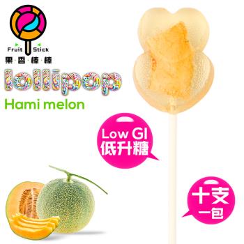 果香棒棒 果乾珍珠心型棒棒糖(哈密瓜10支裝)