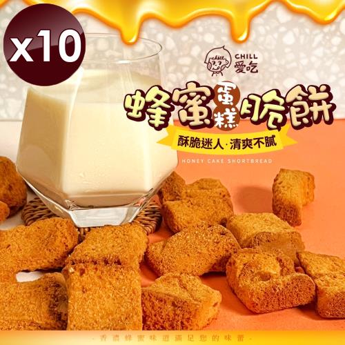 CHILL愛吃 蜂蜜蛋糕脆餅-奶蛋素(70g/包) x10包