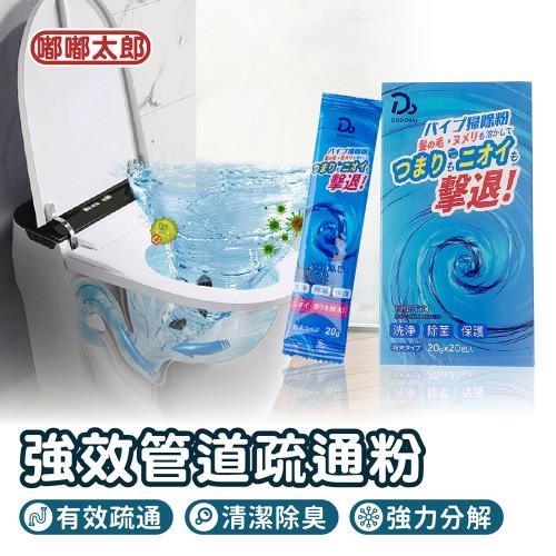 【嘟嘟屋】強效管道疏通粉(20包/盒) 水管疏通劑 快速疏通 清潔管道 通馬桶 通水管 疏通粉