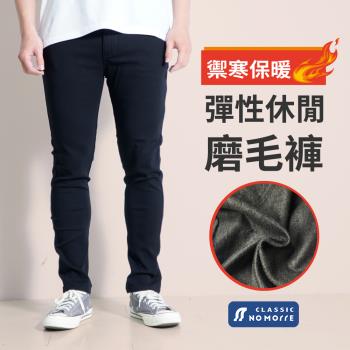 【NoMorre】臺灣現貨 保暖褲 磨毛長褲 磨毛內裡 保暖禦寒 休閒褲男 錐形 中直筒 2款 M-4L #5675