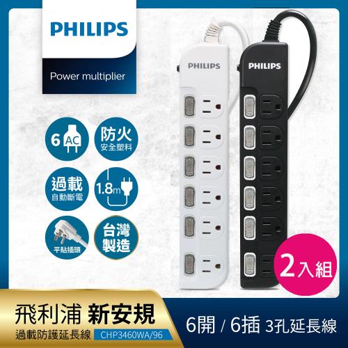 【Philips 飛利浦】6開6座延長線 1.8M 兩入組-CHP3460