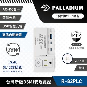 Palladium帕拉丁 1開2插2+3P TYPE-C PD35W QC3.0 壁插 R-82PLC