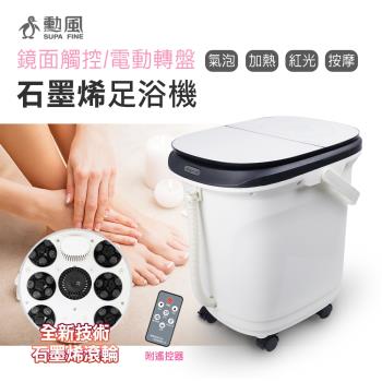 勳風 石墨烯電動滾輪鏡面觸控SPA足浴機/泡腳機 HF-G6718