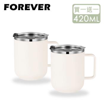 買一送一【日本FOREVER】304不鏽鋼雙層保溫馬克杯/茶杯420ml-米白(附蓋)
