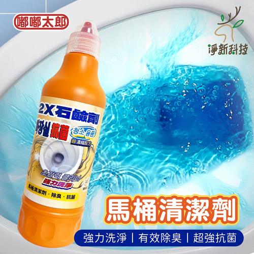 【淨新科技】2X石鹼劑 馬桶清潔劑 廁所清潔 馬桶 除垢 浴室 衛浴 打掃