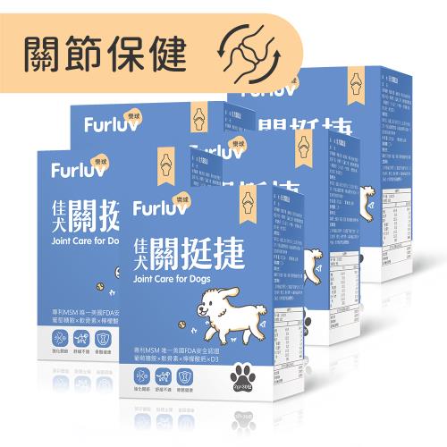 Furluv 樂球 佳犬關挺捷 (2g/包;30包/盒) 5盒組-狗膝蓋保健/關節保健品/寵物保健