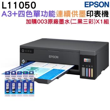 Epson L11050 A3+單功能大尺吋連續供墨印表機+1組原廠墨水 2年保固