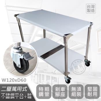 Abis 客製商品-豪華升級版60X120CM二層圓角430不鏽鋼桌-附煞車輪/料理桌/工作桌臺(2尺x4尺)-1入