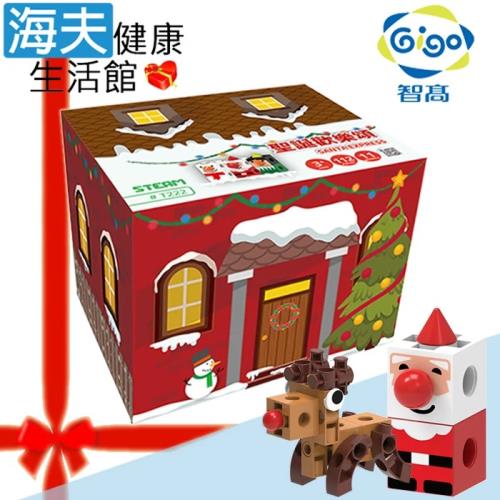 海夫健康生活館 Gigo智高 奇幻色彩 創意禮物積木系列 聖誕禮物 聖誕歡樂頌 雙包裝(T222)