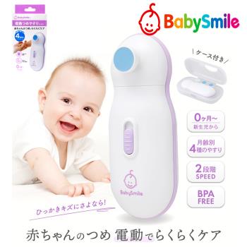日本BabySmile 新生嬰幼兒 S-901 電動磨甲機 (二段速模式 附磨片4款)