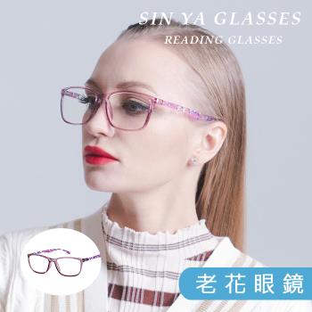 【SINYA】頂級老花眼鏡 大框透紫花框 台灣製造 閱讀眼鏡 高硬度耐磨鏡片 配戴不暈眩