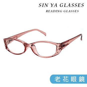 【SINYA】老花眼鏡 透明水蜜桃色老花眼鏡 台灣製造 閱讀眼鏡 高硬度耐磨鏡片 配戴不暈眩