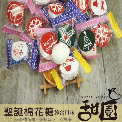 【甜園】 聖誕夾心棉花糖 500g x1 