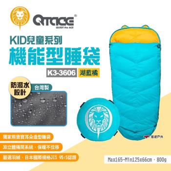 【QTACE】KID兒童系列 機能型睡袋 K3-3606 湖藍橘 羽絨睡袋 保暖睡袋 兒童睡袋 登山 露營 悠遊戶外