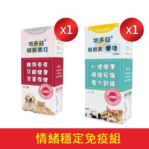 東森獨家組-培多益-維持犬貓免疫力(1g/入,10入/盒)*1盒+犬貓情緒及壓力(1.5g/入,10入/盒)*1盒-yoxi