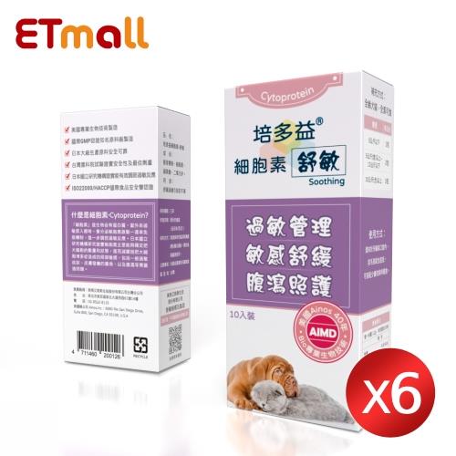 VELDONA Pet 培多益細胞素舒敏-幫助犬貓過敏管理(1.2g/入,10入/盒)*6盒 -yoxi