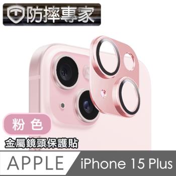 防摔專家 iPhone 15 Plus 鎧甲一體金屬二眼鏡頭貼-粉色