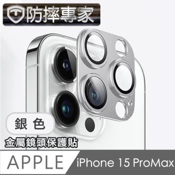 防摔專家 iPhone 15 Pro Max 鎧甲一體金屬三眼鏡頭貼-銀色
