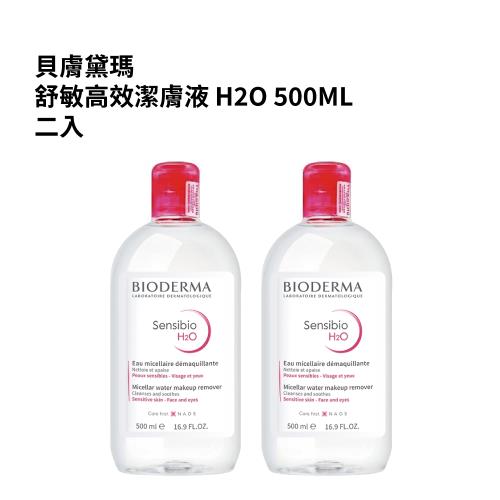 【買一送一】貝膚黛瑪 舒敏高效潔膚液 H2O 500ml
