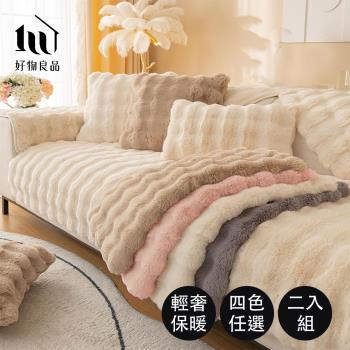 【好物良品】2入組 靠巾/扶手巾/抱枕套輕奢高密度毛絨保暖沙發墊(毛絨絨沙發墊 長毛絨)