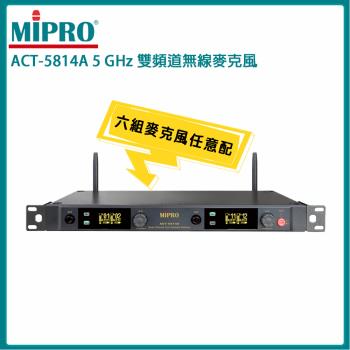 MIPRO 嘉強 ACT-5814A 5 GHz數位四頻道接收機(搭配ACT-58H管身/MU-80音頭)六種組合任意選購